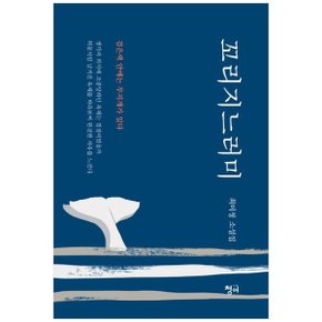 꼬리 지느러미  최미정 소설집_P343429587