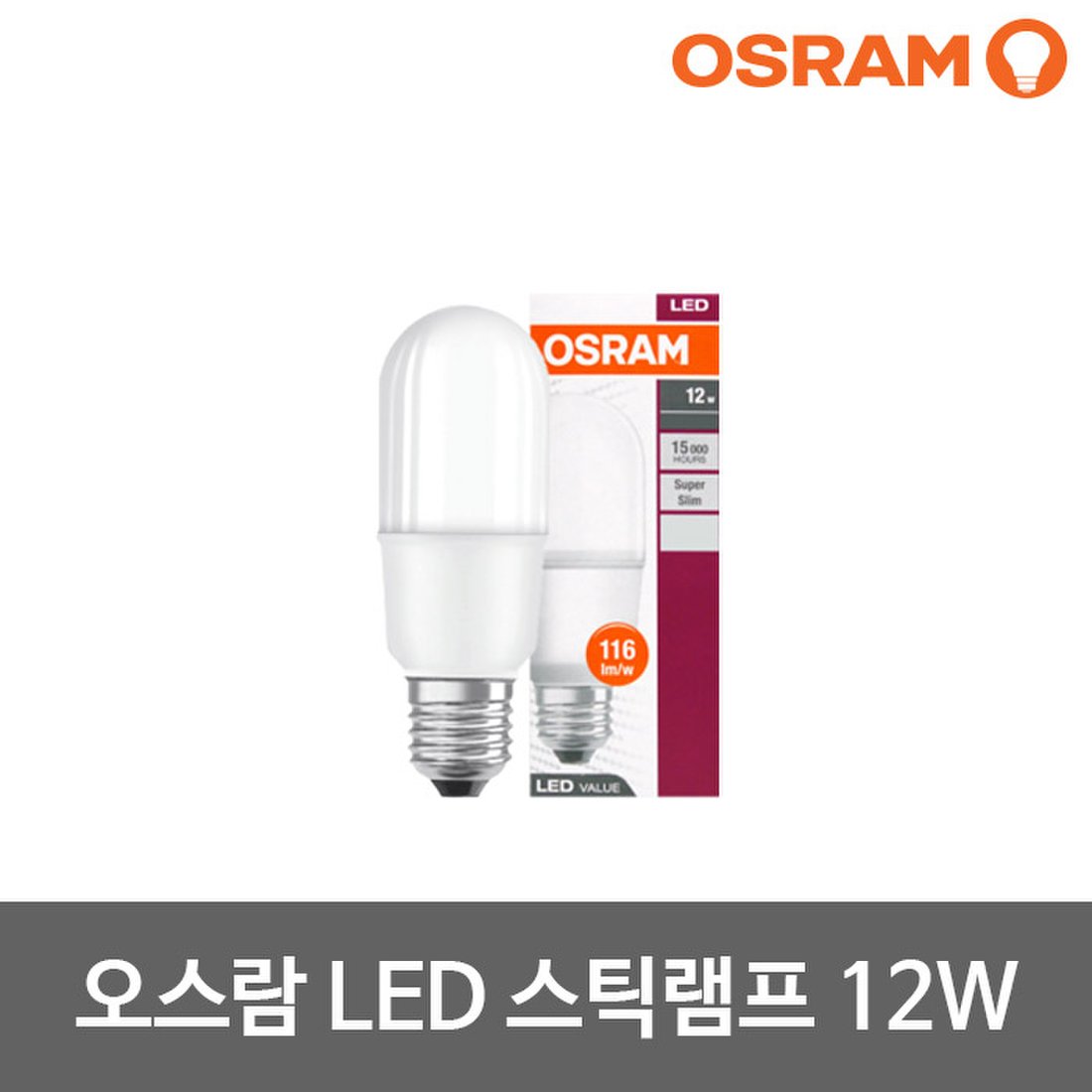 오스람 Led스틱램프 12W 스틱전구 Led전구, 신세계몰