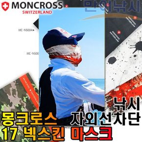 몽크로스 넥스킨 자외선 차단 낚시 마스크 햇빛가리개