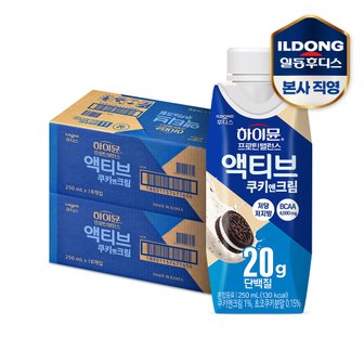  [비밀특가] 하이뮨 프로틴 밸런스 액티브 쿠키앤크림(250mlx18입) 2박스