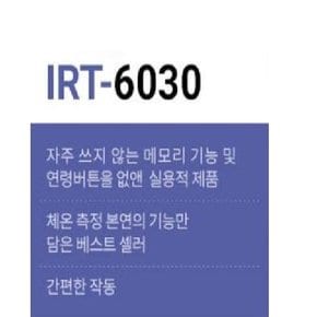 브라운 체온계 [IRT-6030]+[기본필터21개 포함]