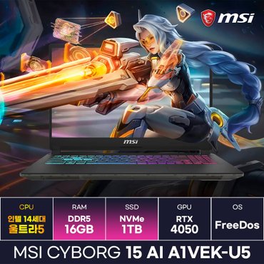  MSI 사이보그15 AI A1VEK-U5 인텔 14세대 울트라5-125H RTX4050 게이밍노트북 (16GB/1TB) / ICDI