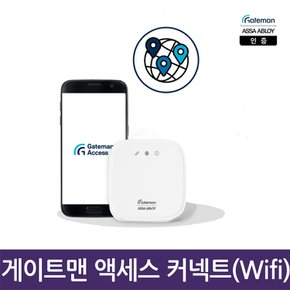 Access 커넥트 Wifi 브릿지 게이트맨 커넥트 -신형 IOT 기능-액세스팩이 있어야만 적용
