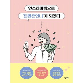 혜지원 인스타마켓으로 돈많은언니가 되었다