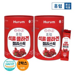 석류콜라겐 젤리 2박스 피쉬콜라겐 석류젤리 콜라겐젤리