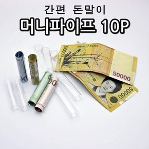 용돈박스 어버이날선물 부모님용돈 플라워 돈티슈 카네이션 비누꽃 스승의날 지폐홀더 머니파이프 10개