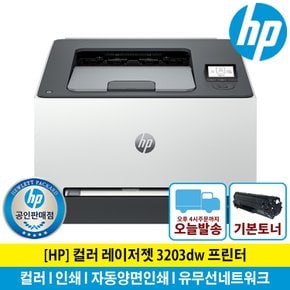 해피머니상품권행사 HP 3203dw 컬러레이저프린터 토너포함 양면인쇄 유무선네트워크