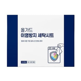  올가드 이염방지 세탁티슈 100매 1개