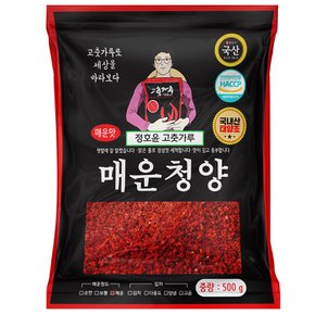 국내산 태양초 청양 고춧가루 500g 김치용 매운맛