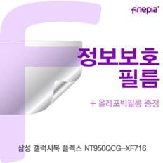 삼성 갤럭시북 플렉스 NT950QCG-XF716 Privacy필름