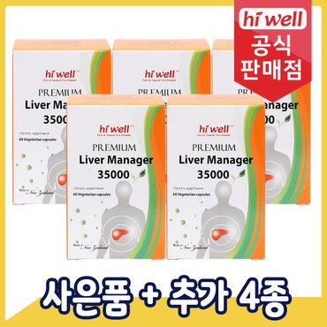 하이웰 리버매니저 밀크씨슬 35000mg 60캡슐 5통