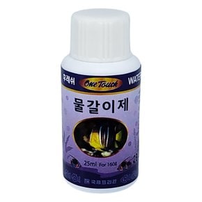 원터치 물갈이제 25ml 1개