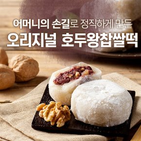 국산팥과찹쌀로만든 가정식 오리지널호두왕찹쌀떡(낱개판매)