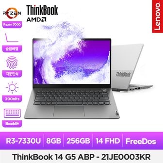 레노버 ThinkBook 14 G5 ABP-21JE0003KR R3-7330U/8G/256G/FD/300nits/슬림베젤