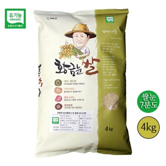  유기농 황금눈쌀 친환경 7분도 쌀눈쌀 4kg (품종_새청무) 전남화순 배아미