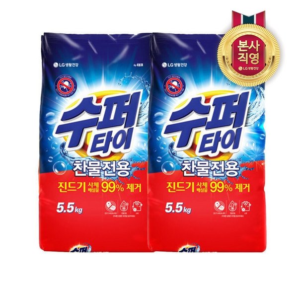 수퍼타이 진드기 사체 제거 실내건조 분말세제 리필 5.5kg x 2개