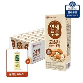 연세 아몬드 잣 두유 24팩 + 플레인두유 1L