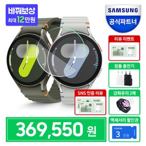 삼성 [바꿔보상]삼성 갤럭시 워치7 44mm 블루투스+신세계 3만원+정품 충전기+강화유리+할인권 3만원