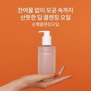 [4월]순행클렌징오일 200ml