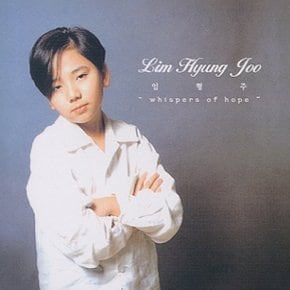 [CD] 임형주 - Whispers Of Hope/Lim Hyung Joo - Whispers Of Hope