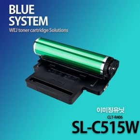 삼성 컬러프린터 SL-C515W 장착용 프리미엄 새이미징유닛 재생드럼