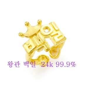 순금 돌반지 돌 백일 반지 왕관 백일 모양 3.75g 24k 99.9% 신상품30종