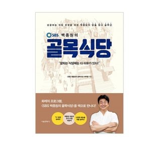 SBS 백종원의 골목식당/서울문화사