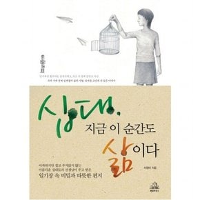 십대 지금 이 순간도 삶이다