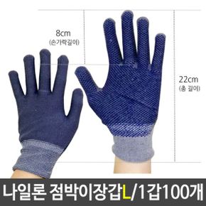 나일론 점박이 장갑 L 회색 pvc장갑 포장장갑 PVC장갑 나일론장갑 과수원장갑 화훼장갑 농업용장갑