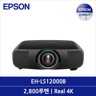 엡손 EH-LS12000B 빔프로젝터 2700루멘 R4K UHD(FHDx4) 3LCD 2.1배줌 전동렌즈시프트