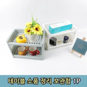 책상 화장대 주방 조립식 소품 보관 정리대 1P (S11287989)