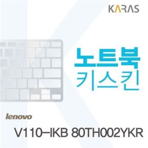 레노버 V110-IKB 80TH002YKR용 노트북키스킨 키커버