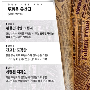 두꺼운 유산지 1000매 왁스페이퍼 식품 샌드위치 토스트 포장지 치킨 튀김 쟁반 깔지