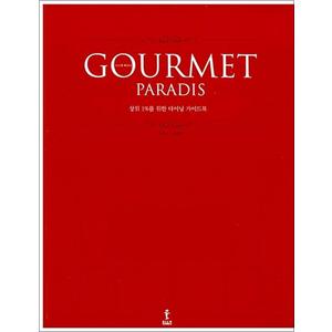 제이북스 구르메 빠라디 Gourmet Paradis