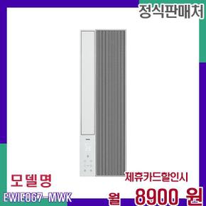 가로형 창문형 에어컨 EWIE067-MWK 60개월 25900
