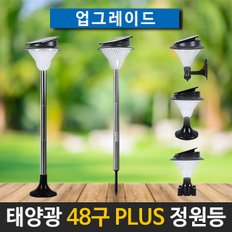 태양광정원등 태양광 48구 PLUS 정원등 말뚝형/벽걸이형 태양열 야외 LED 조명 잔디등 문주등 태양열정원등