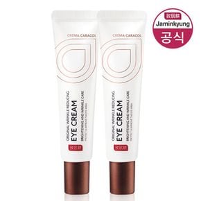 크레마카라콜 링클 리듀싱 아이크림 20ml 2개 세트[29594467]