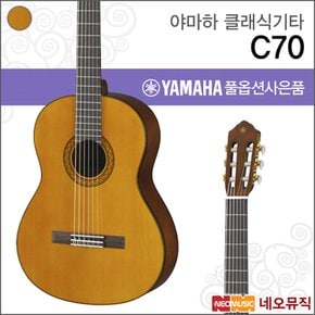 클래식 기타 YAMAHA C70 / C-70 기타연주용