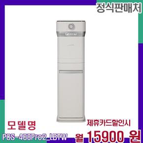 음식물처리기 타워타입 다기능 PCS-400Pro2_LB(타워결합) 48개월 32900