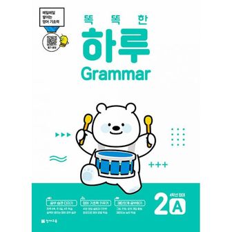 밀크북 똑똑한 하루 Grammar 2A : 4학년 영어 : 매일매일 쌓이는 영어 기초력