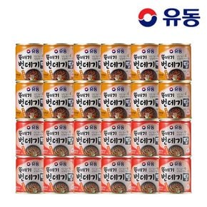 뚝배기 번데기탕 구수한 맛 280g 12개 +얼큰한 맛 280g 12개