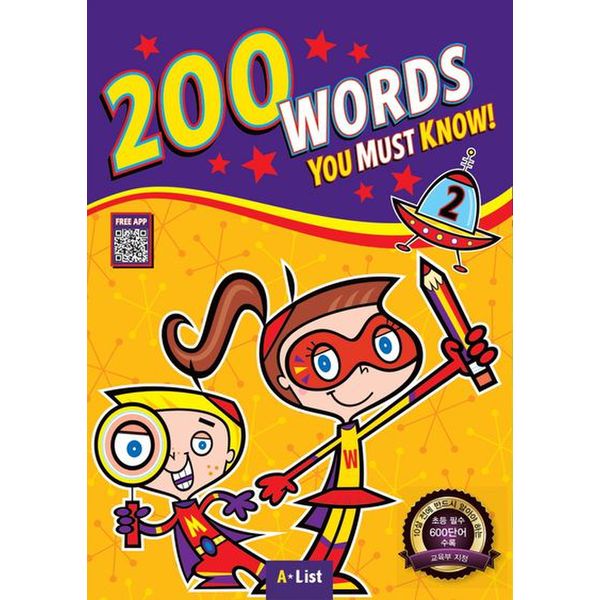 200 Words You Must Know 2 SB+WB (with App)