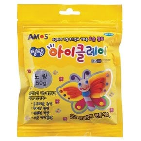 아모스 탱탱 아이클레이 파우치 50g 노랑