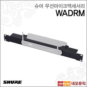 WADRM 마이크액세서리 /SVX용 듀얼채널 랙마운트