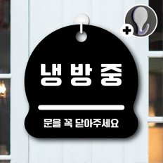 디자인황소 안내를부탁해 039 냉방중 안내판 표지판 팻말 문패