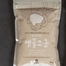 [ 맷돌소금 1kg ] 볶은소금 미네랄 몸에좋은 소금