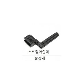 스트링와인더/줄감개/빠른배송/페그와인더