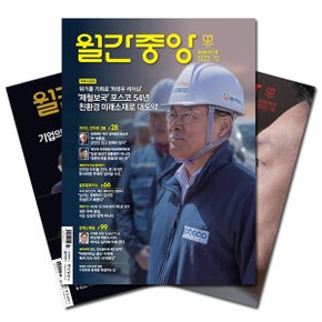 월간잡지 월간중앙 1년 정기구독