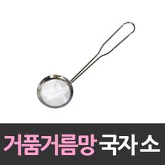 스테인레스 거품거름망 거품국자 국자 소형 거품