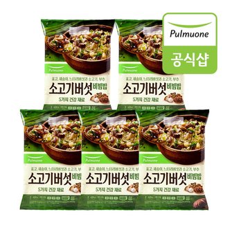 풀무원 소고기버섯비빔밥 2인(424g)X5개